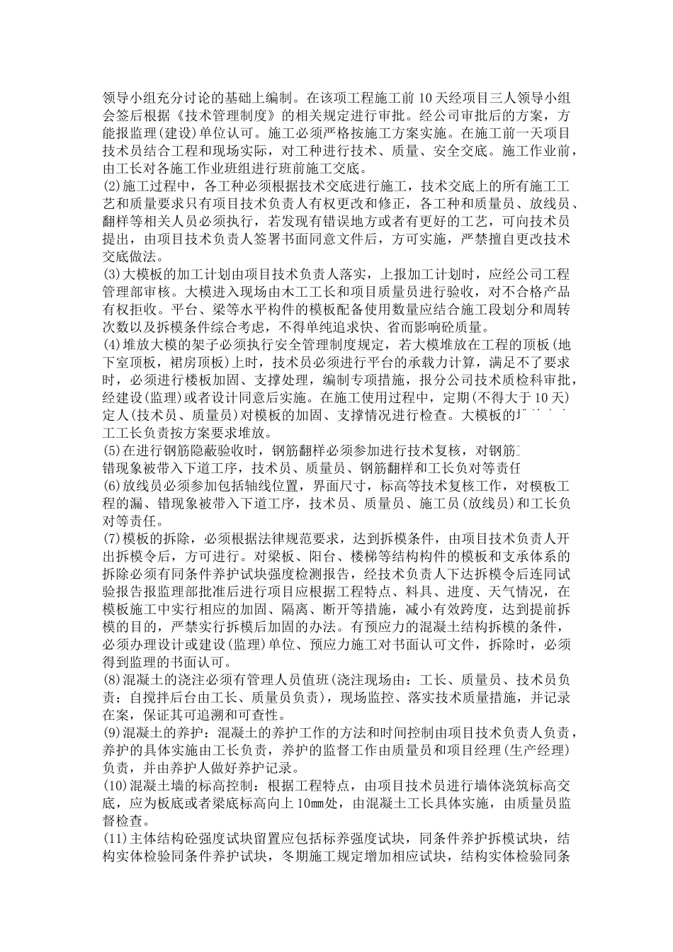 公司项目施工质量管理制度-secret_第3页