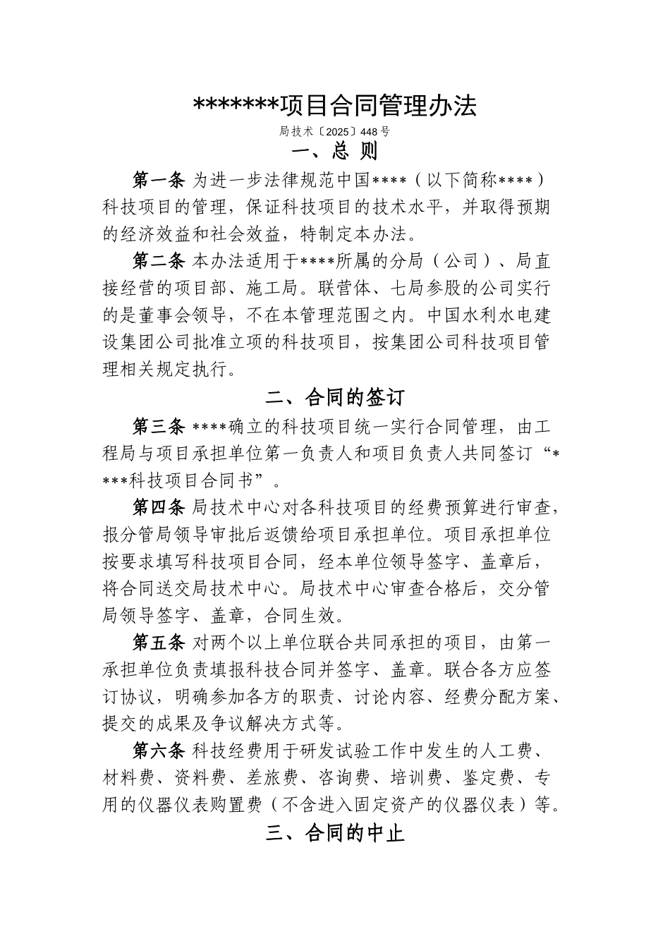 公司项目合同管理办法_第1页