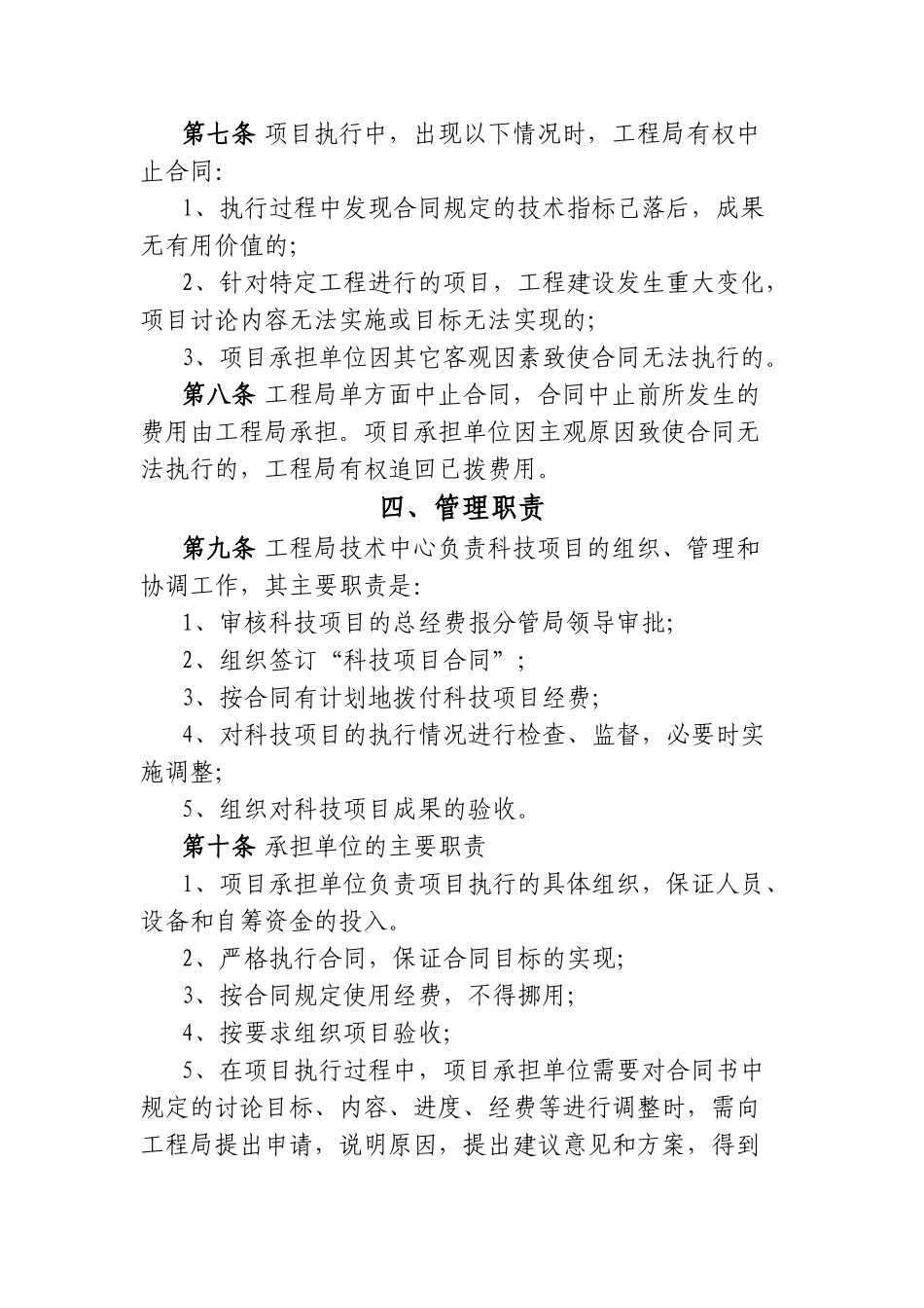 公司项目合同管理办法_第2页
