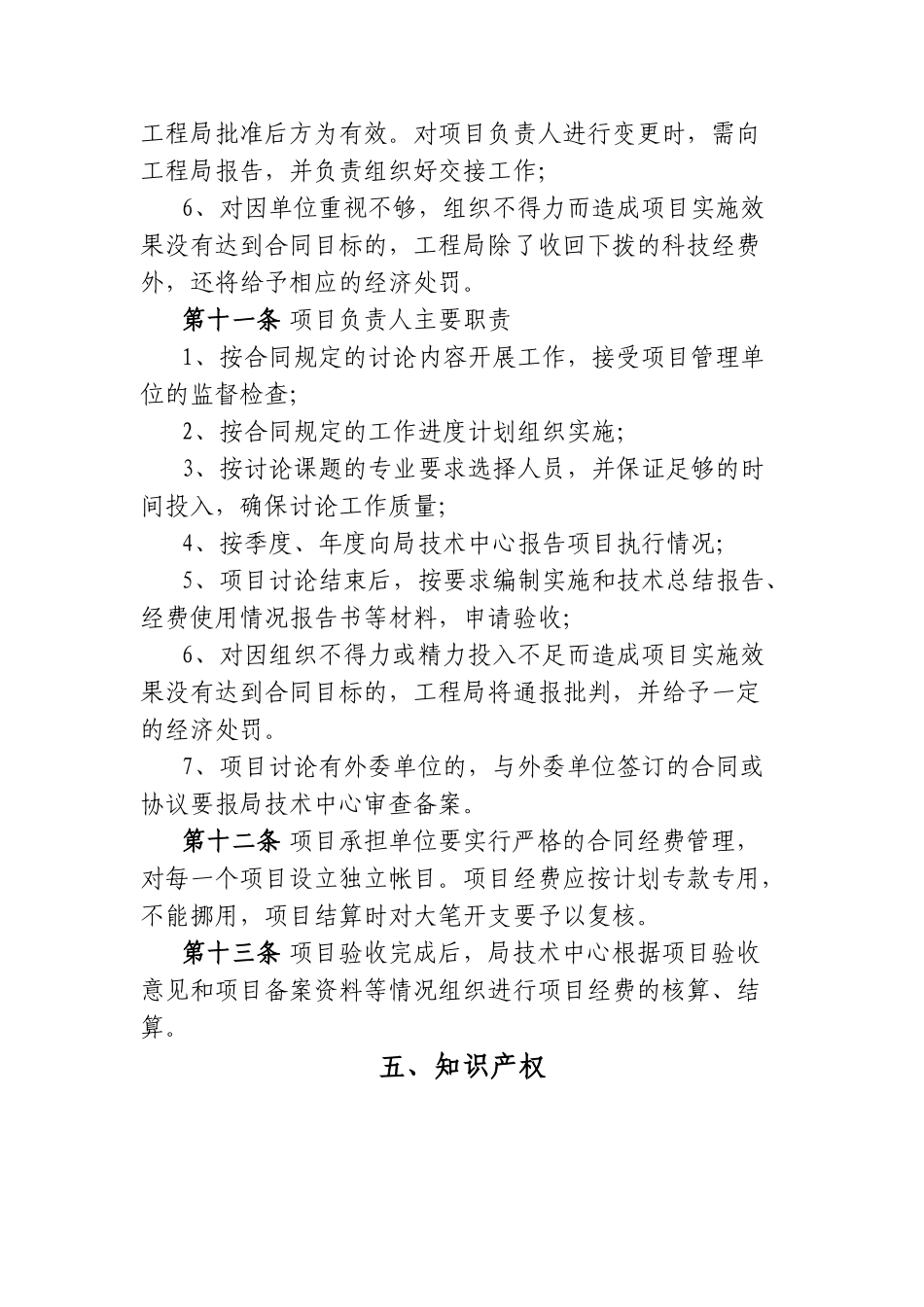 公司项目合同管理办法_第3页