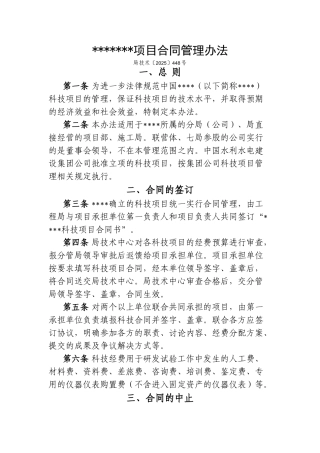 公司项目合同管理办法