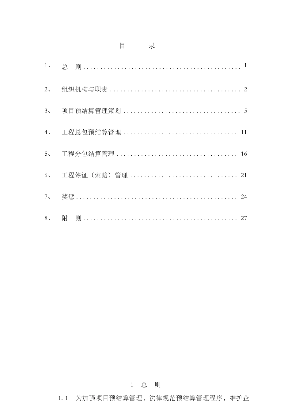 公司项目预结算管理办法及实施细则_第2页