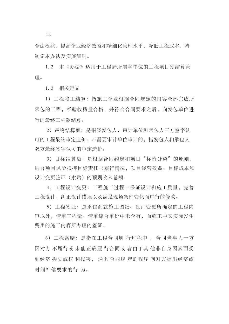 公司项目预结算管理办法及实施细则_第3页