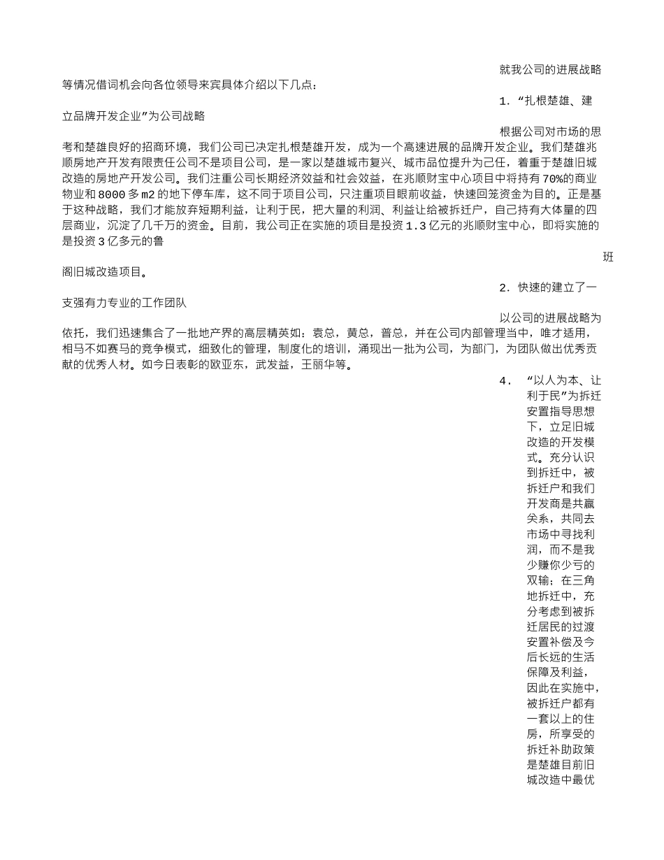 公司领导发言稿_第3页