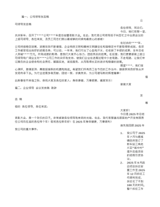 公司领导发言稿