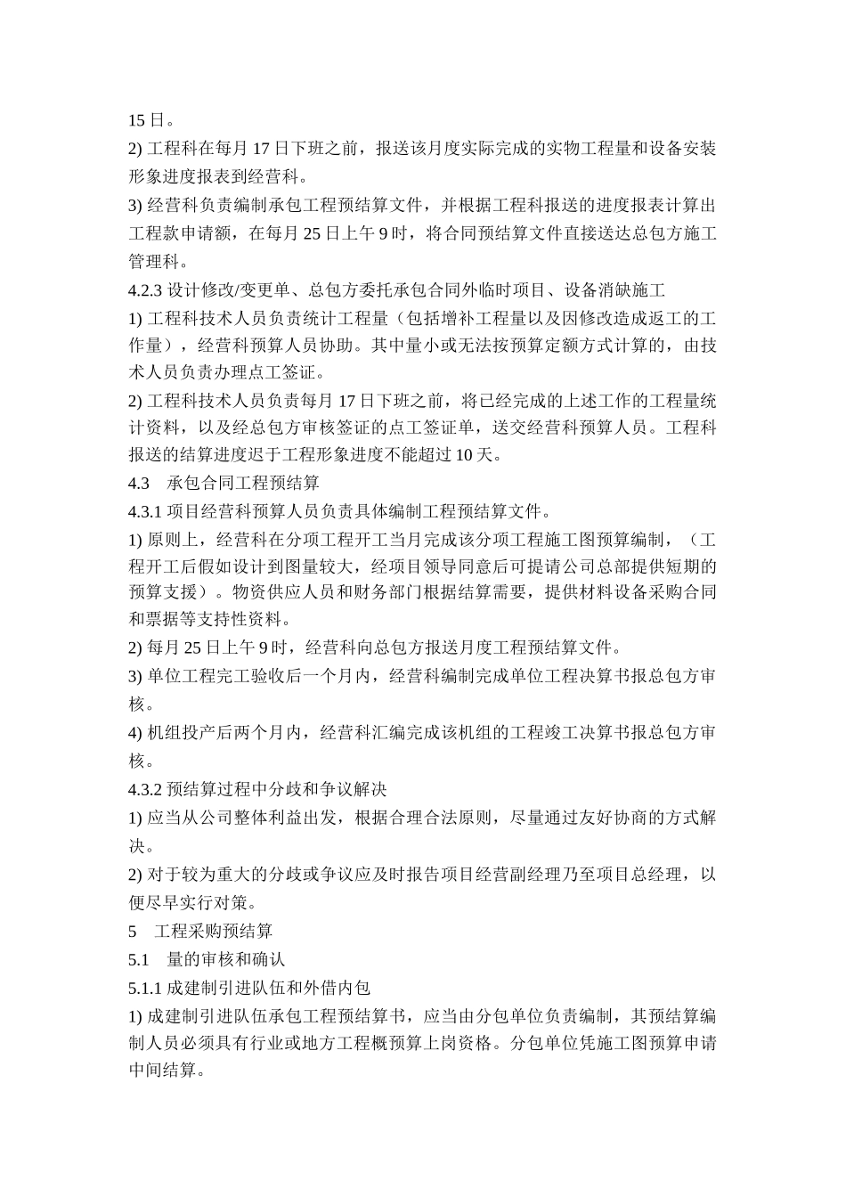 公司项目工程预结算管理细则_第2页