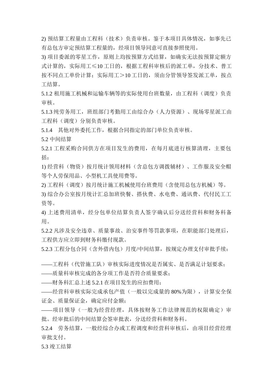 公司项目工程预结算管理细则_第3页