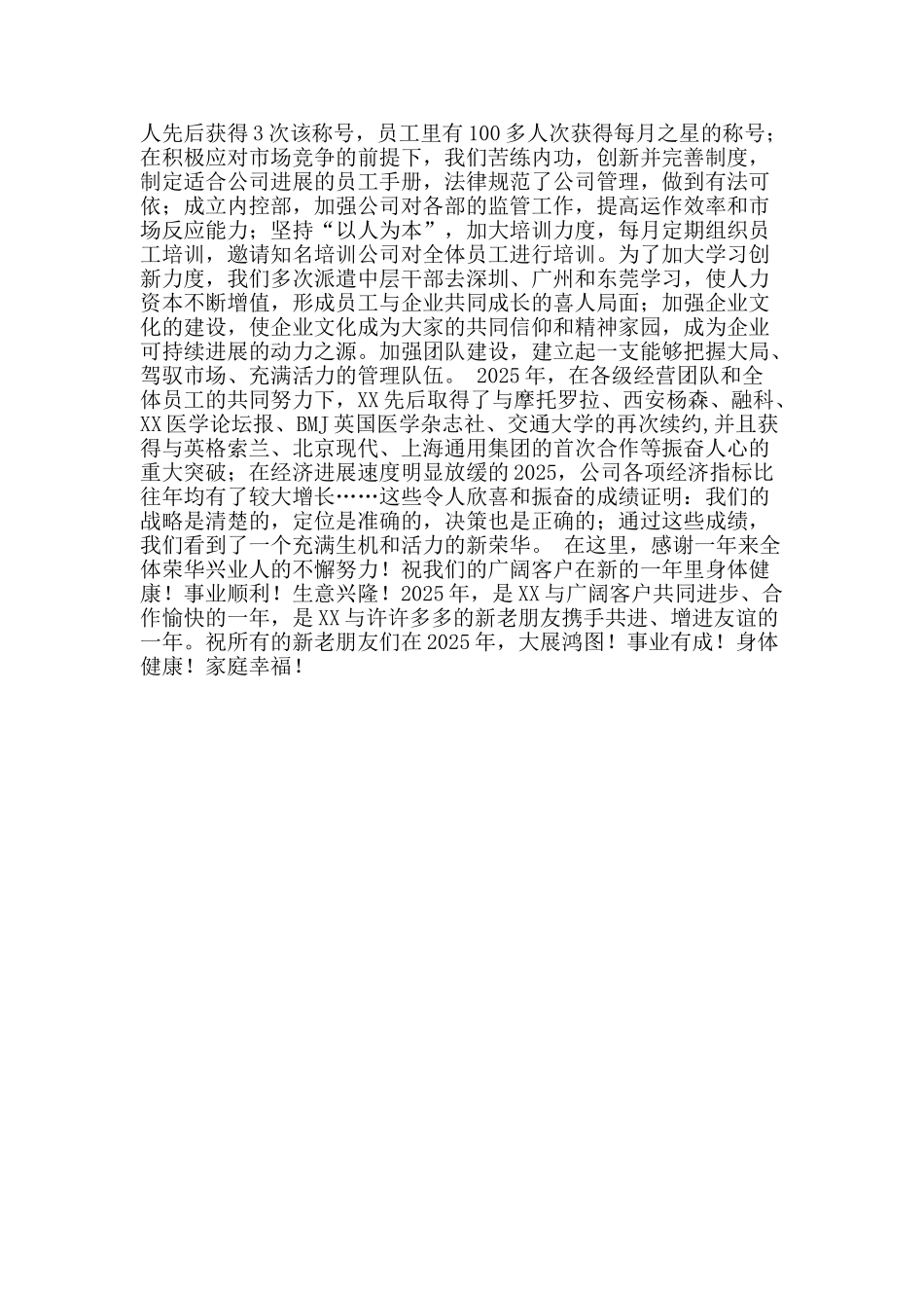 公司领导2025年会致辞_第2页