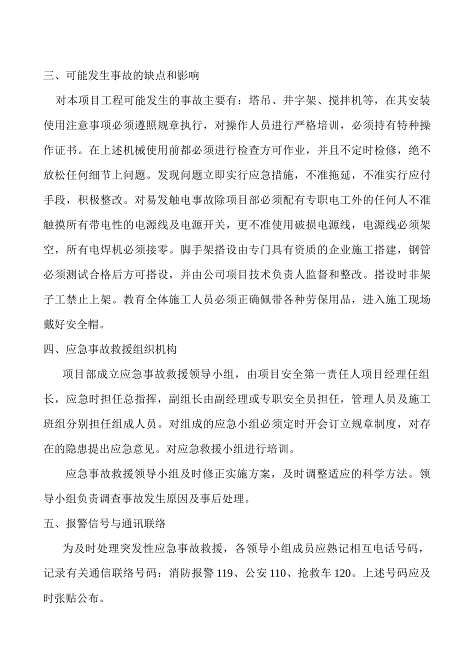 公司项目部事故应急救援预案_第2页