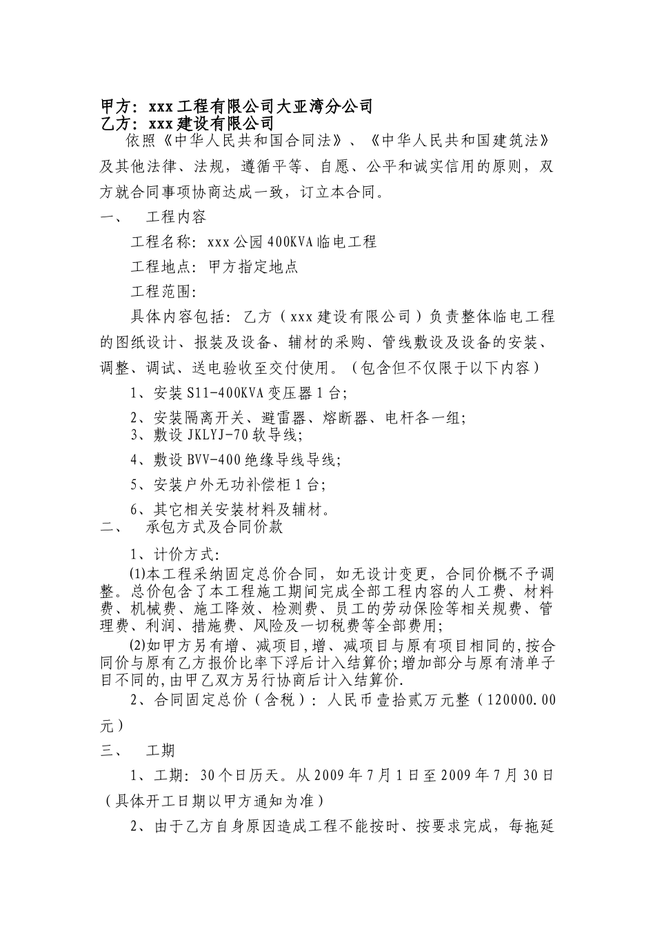 公园400kva临电工程施工合同_第2页