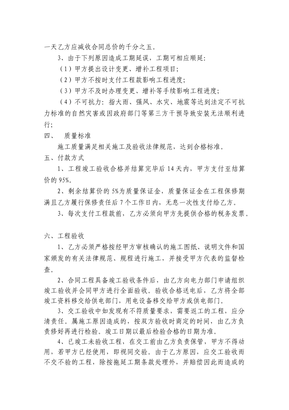 公园400kva临电工程施工合同_第3页