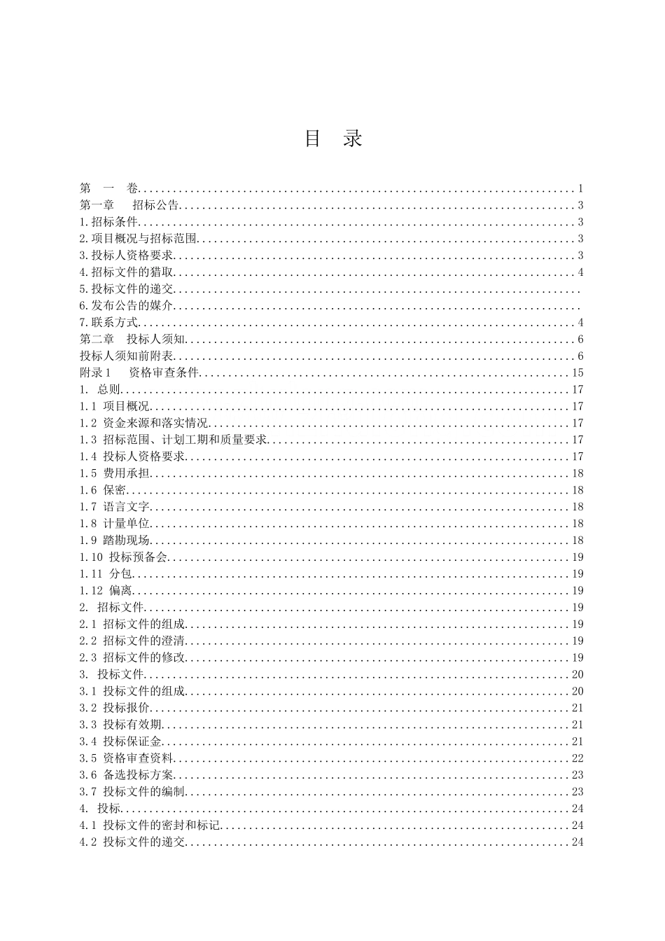 公园b区景观文件_第2页