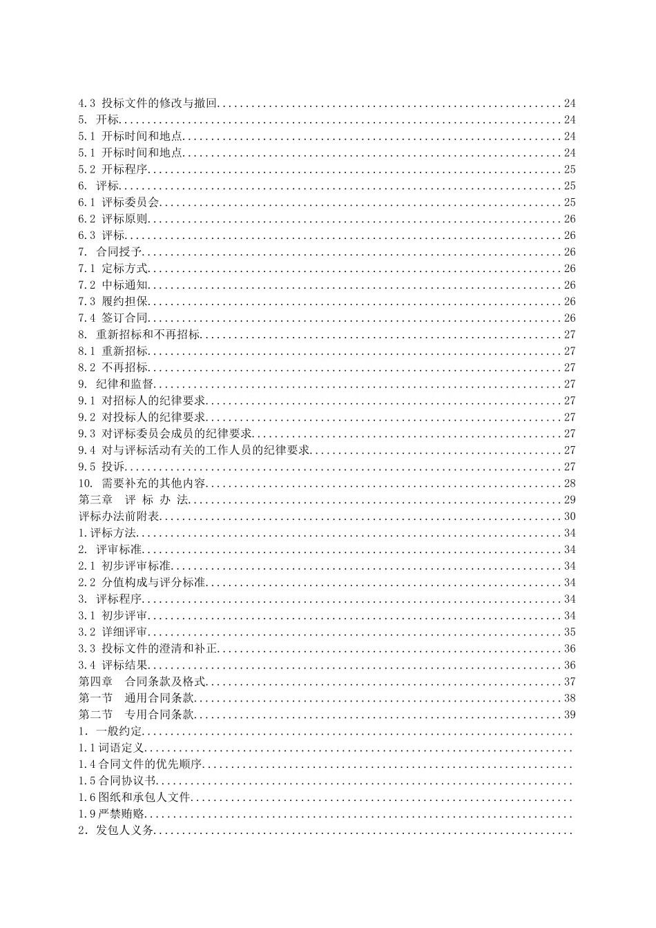 公园b区景观文件_第3页