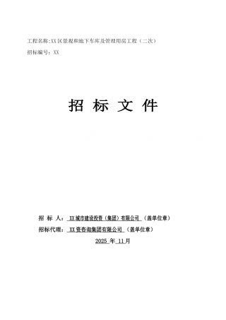公园b区景观文件