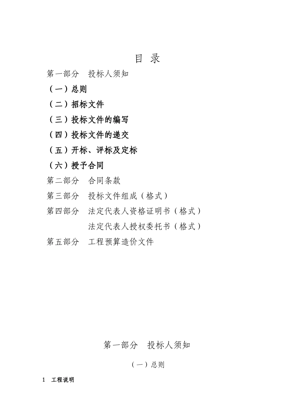 公园一期景观工程(市政工程)招标文件_第2页