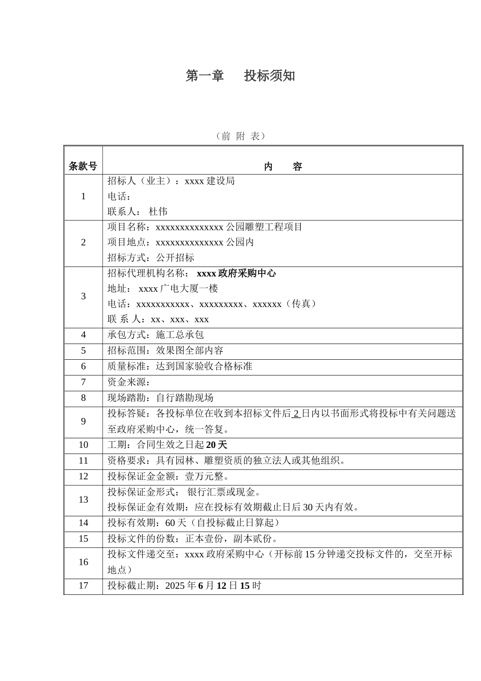 公园主题雕塑工程施工总承包招标书_第2页