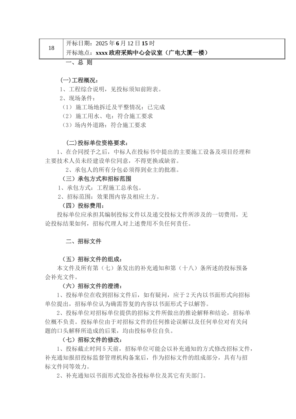公园主题雕塑工程施工总承包招标书_第3页