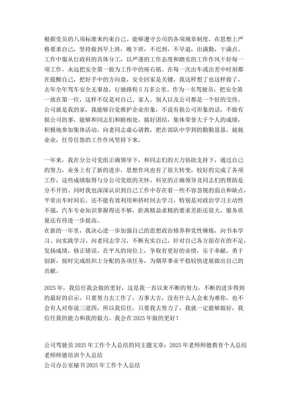 公司驾驶员工作个人总结_第2页