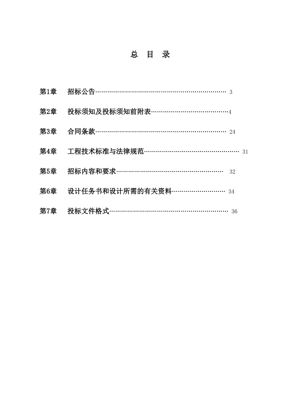 公园修建性详细规划设计招标文件_第2页