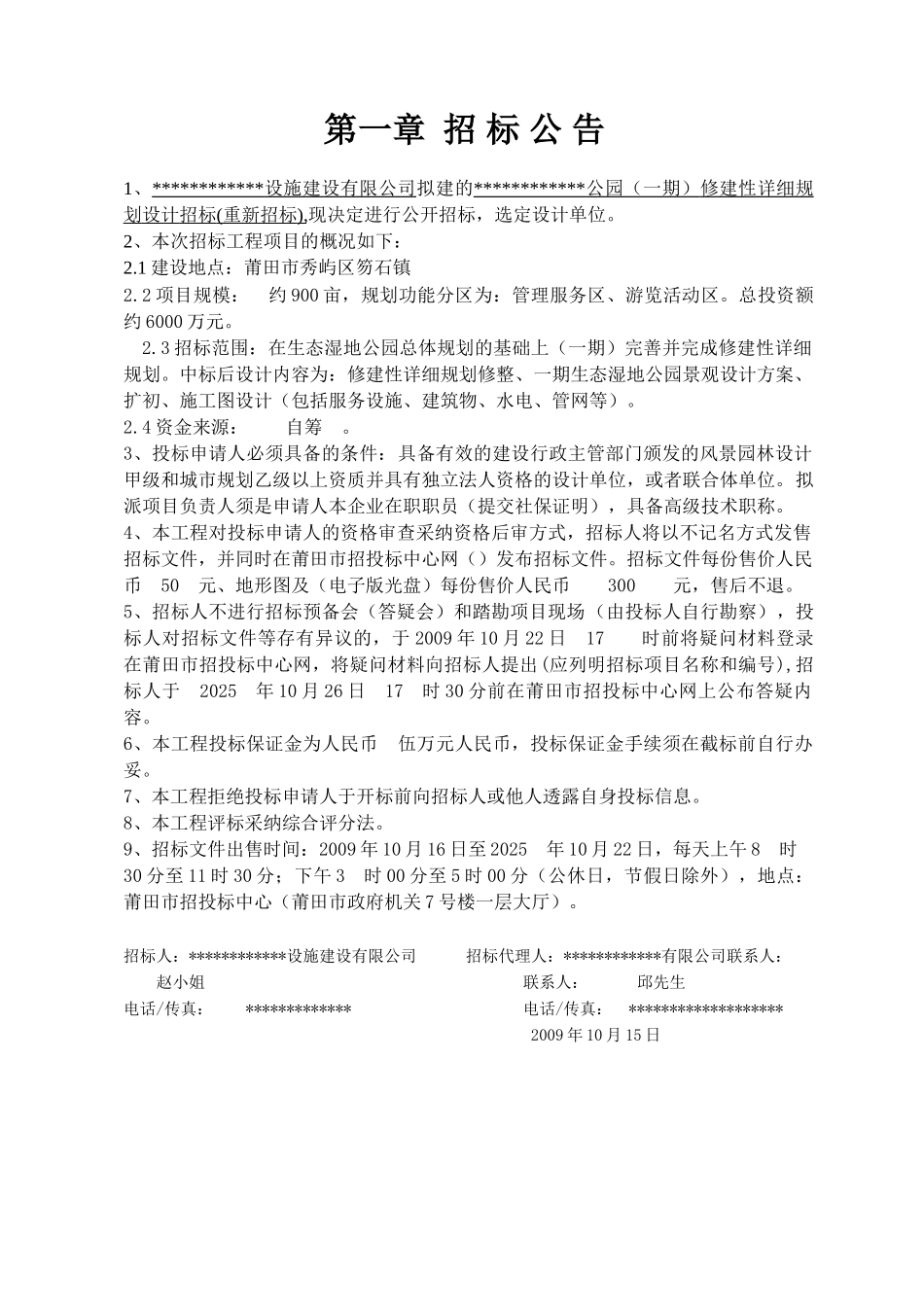 公园修建性详细规划设计招标文件_第3页