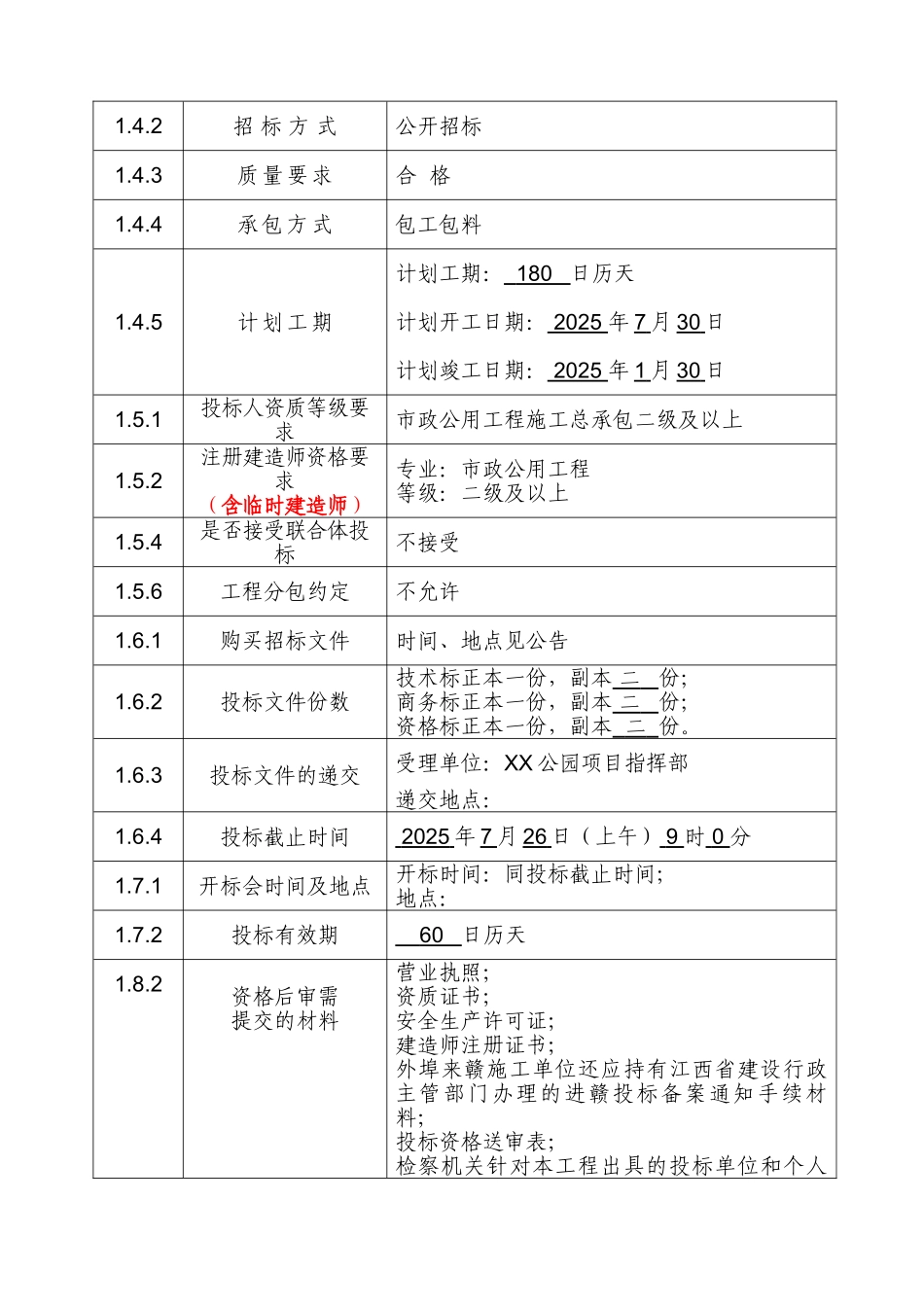公园工程招标文件_第3页