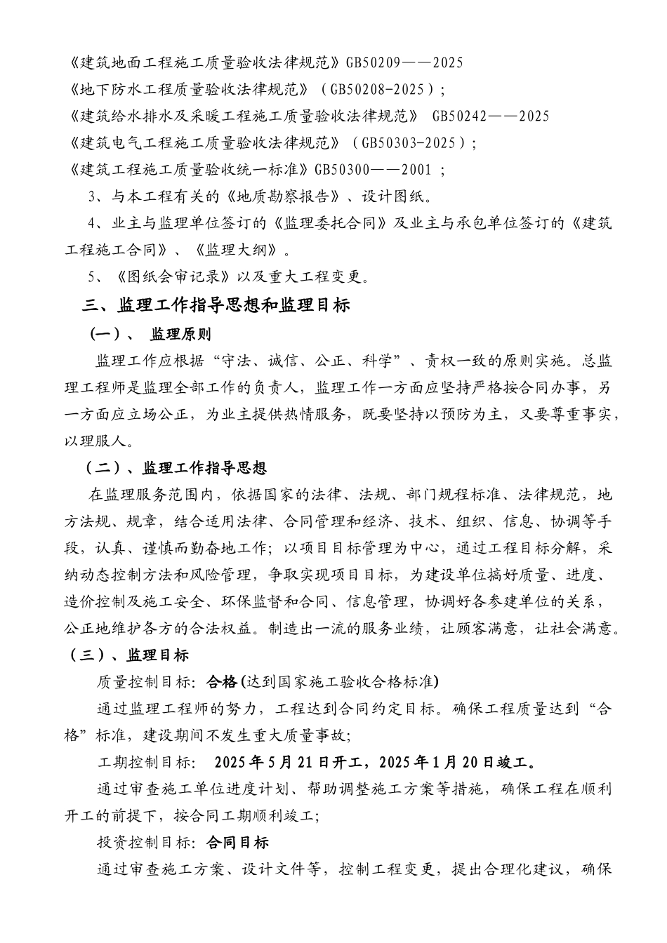 公园工程监理大纲_第2页