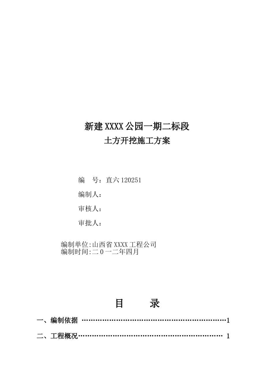 公园工程土方开挖施工方案_第1页