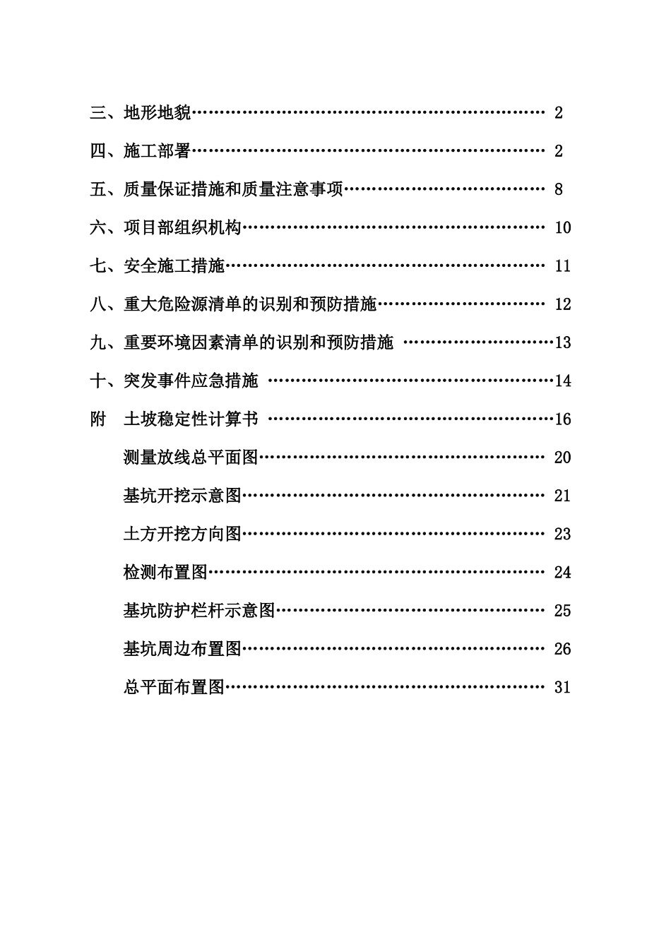 公园工程土方开挖施工方案_第2页