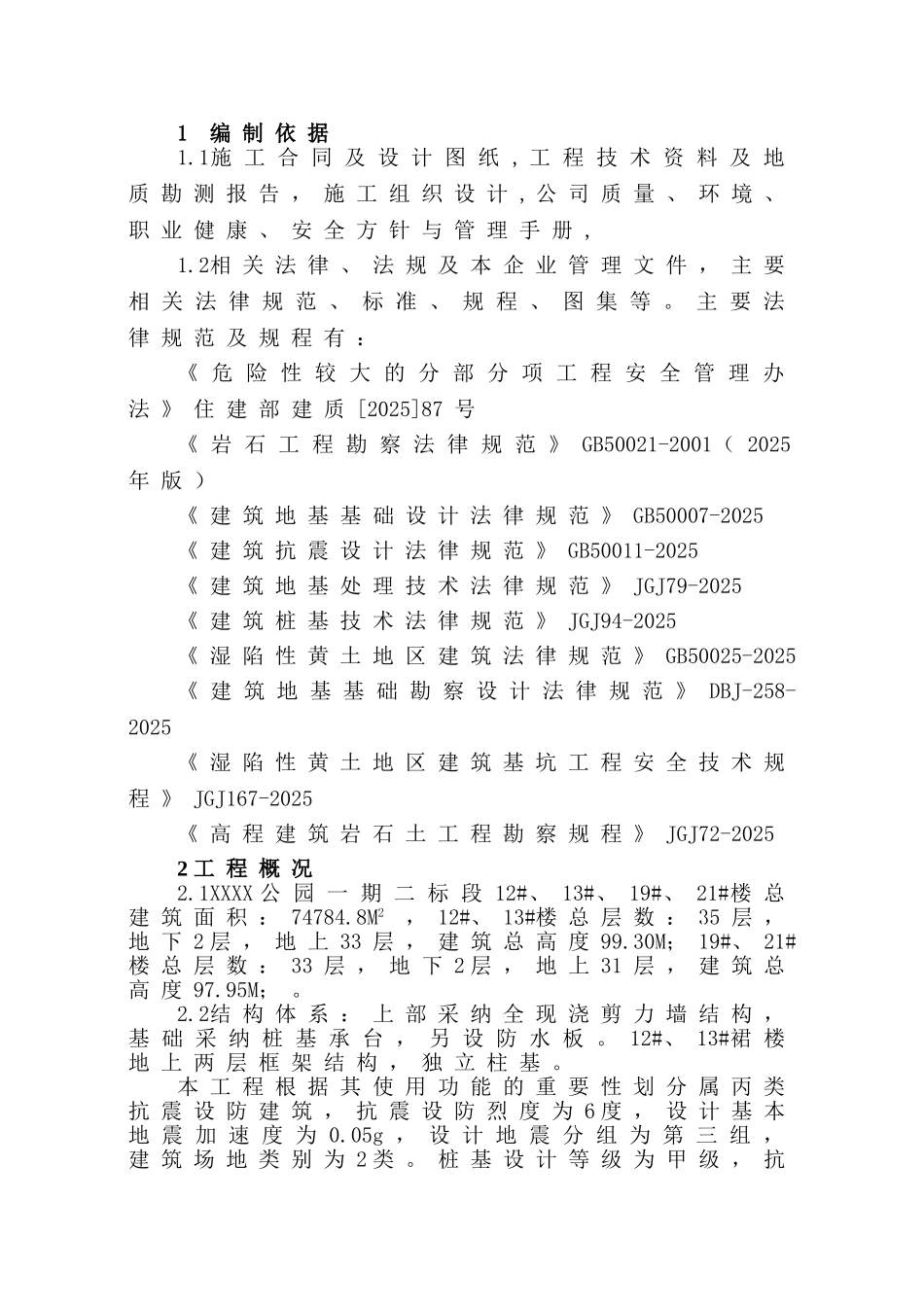 公园工程土方开挖施工方案_第3页