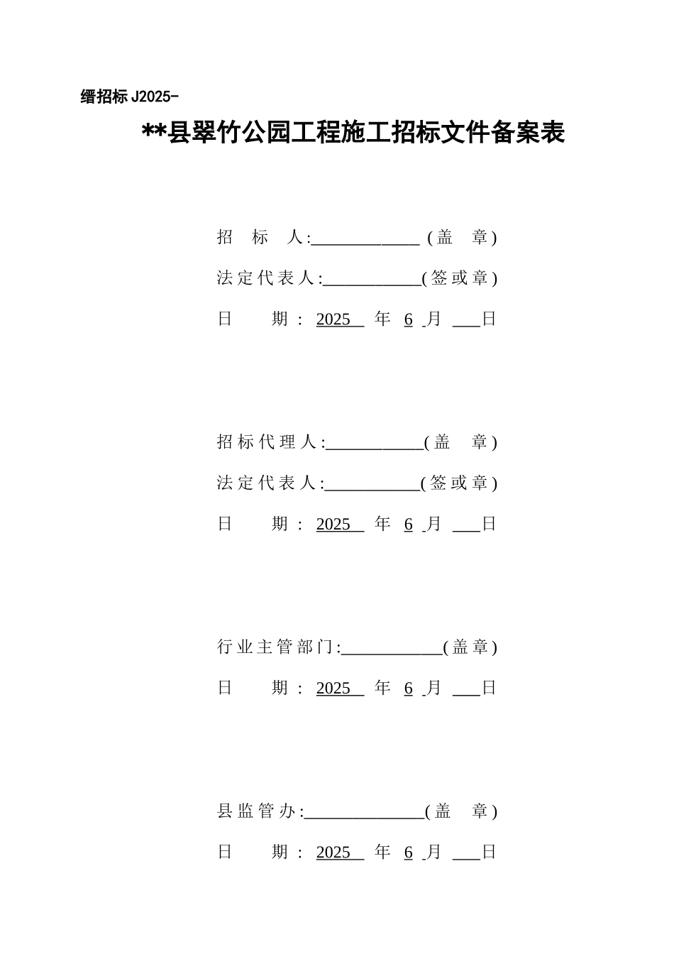 公园工程施工招标文件_第2页