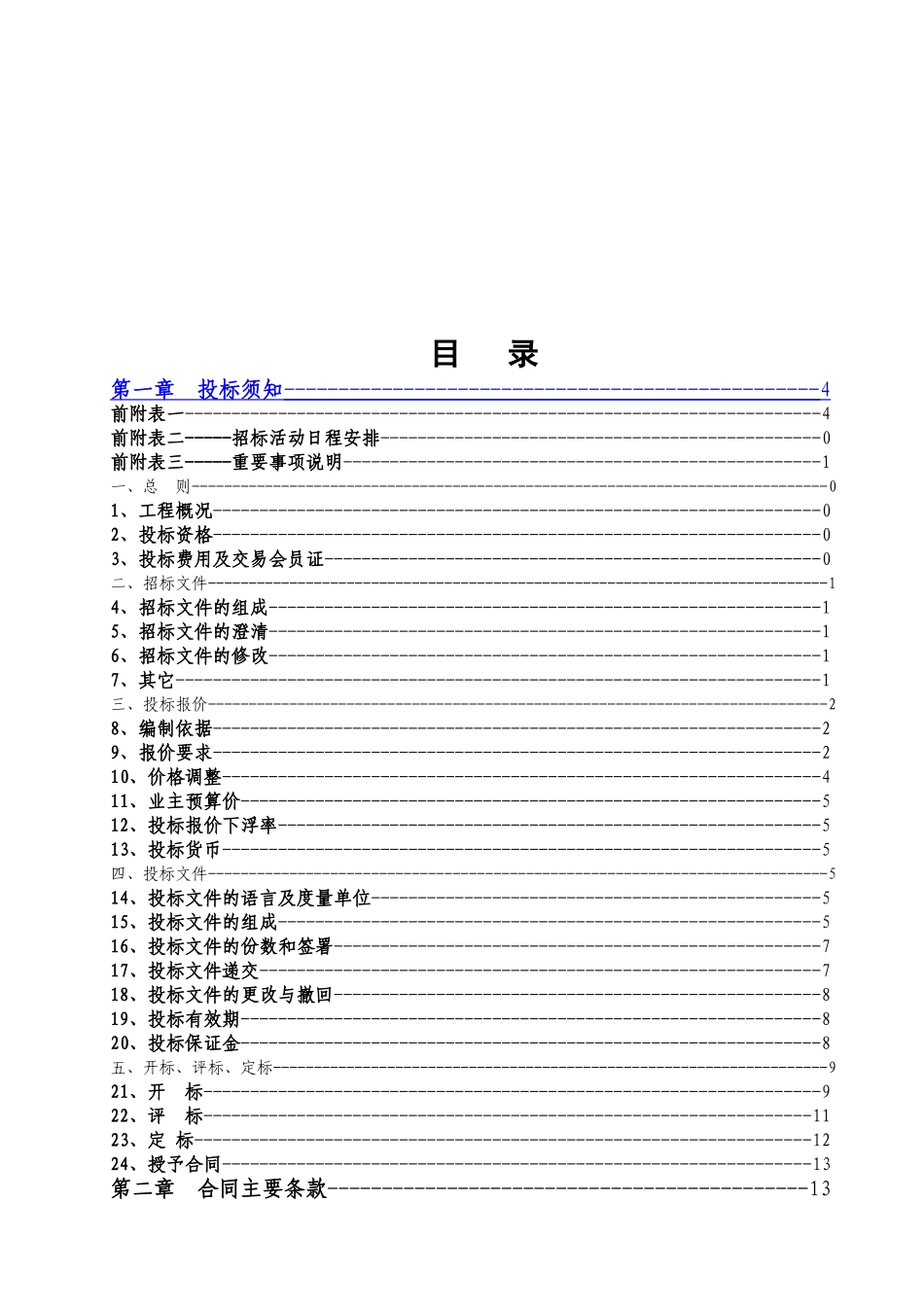 公园工程施工招标文件_第3页
