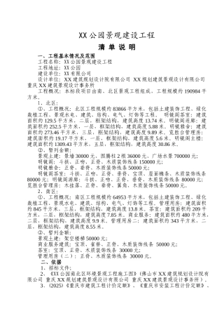 公园南北区环境景观工程清单说明