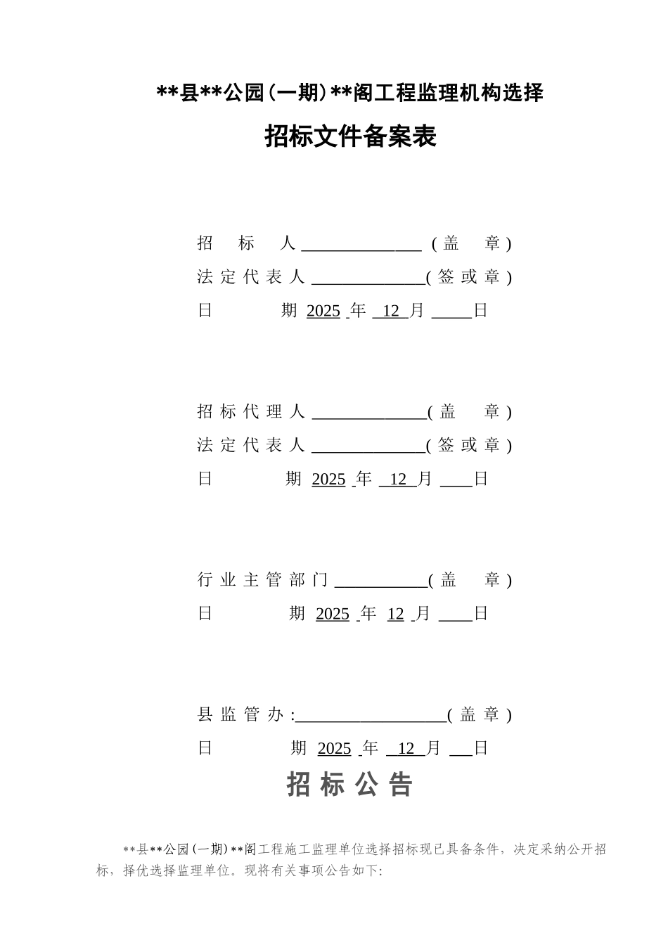 公园工程监理机构选择招标文件_第2页