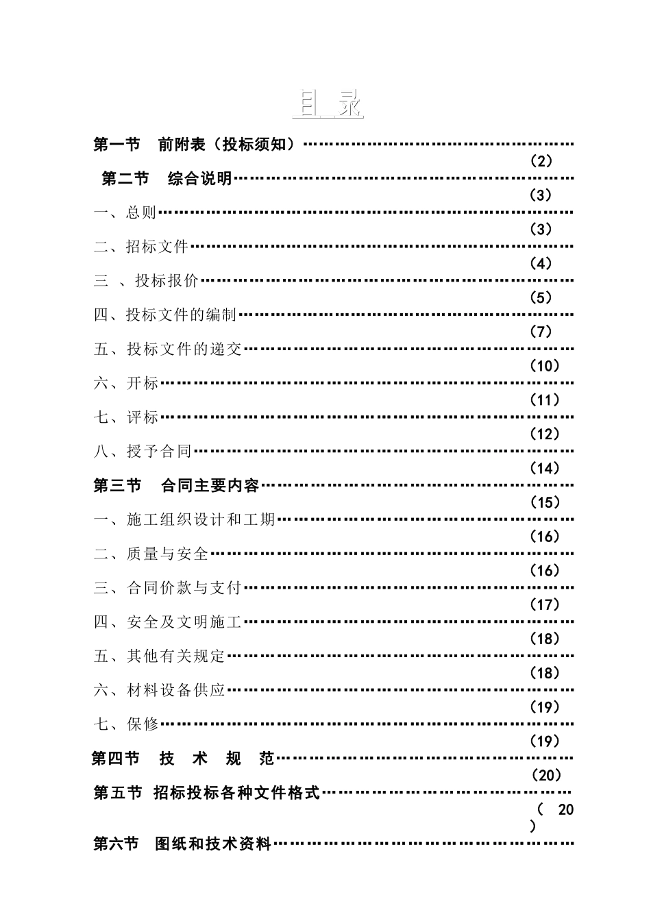 公园园林绿化工程施工招标文件_第2页