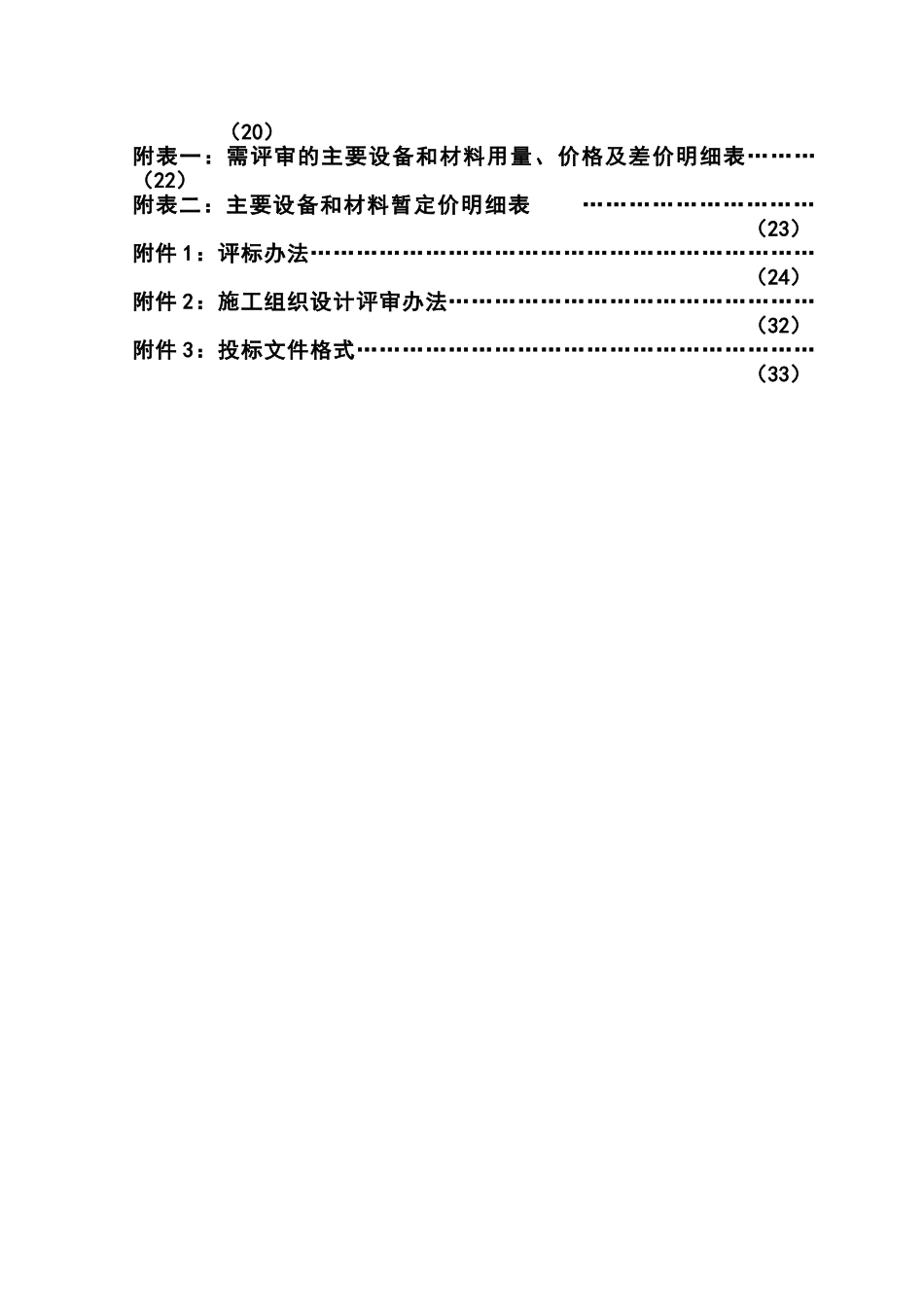 公园园林绿化工程施工招标文件_第3页