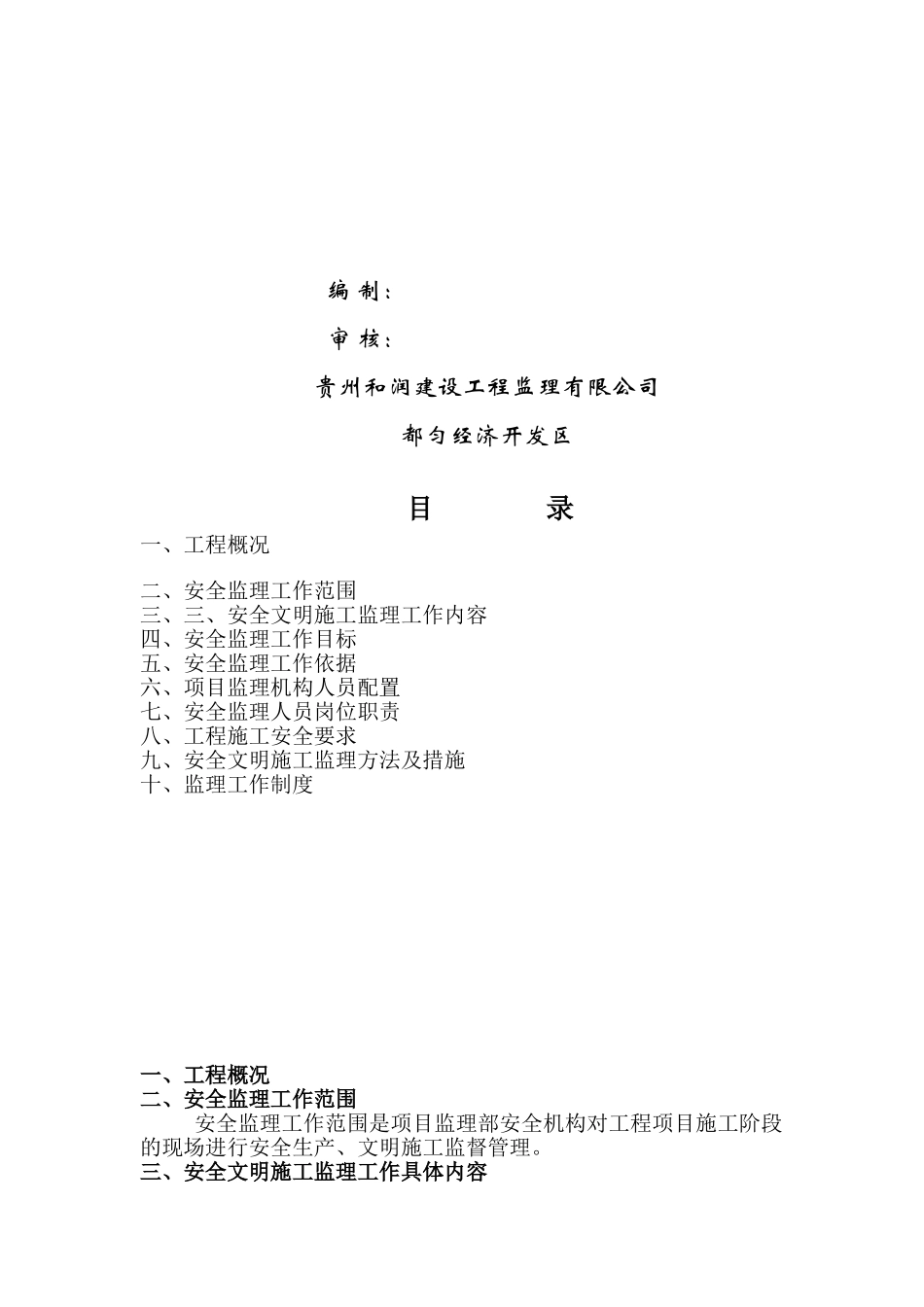 公园建设工程安全文明监理规划_第2页