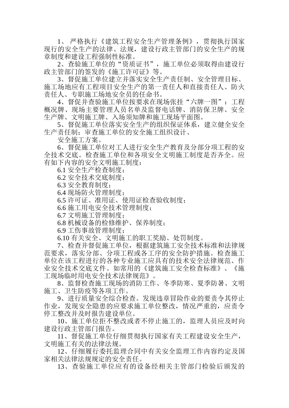 公园建设工程安全文明监理规划_第3页