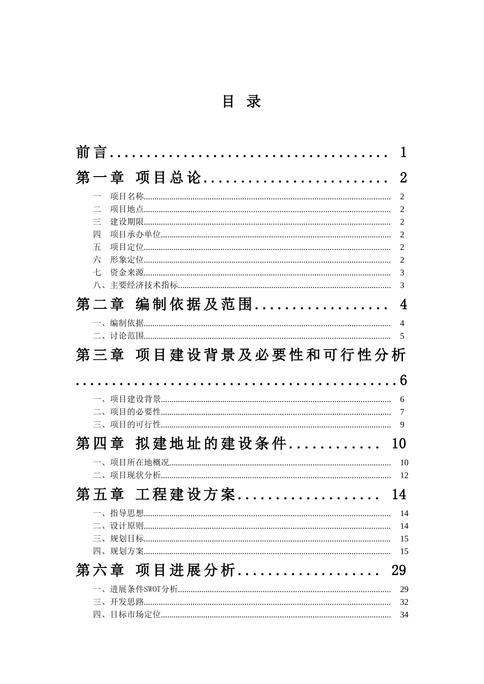 公园建设项目建议书_第1页