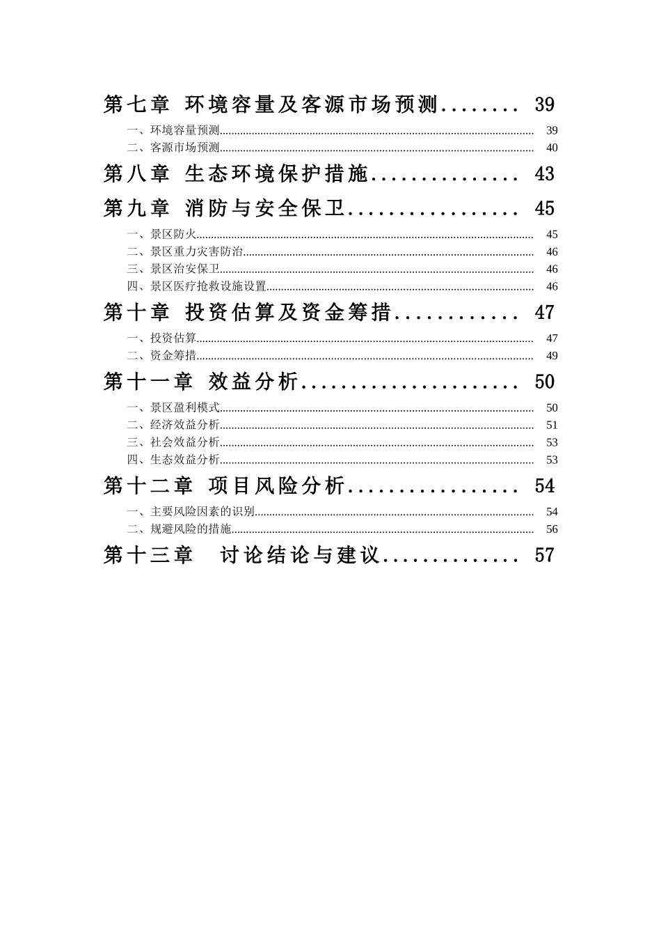 公园建设项目建议书_第2页