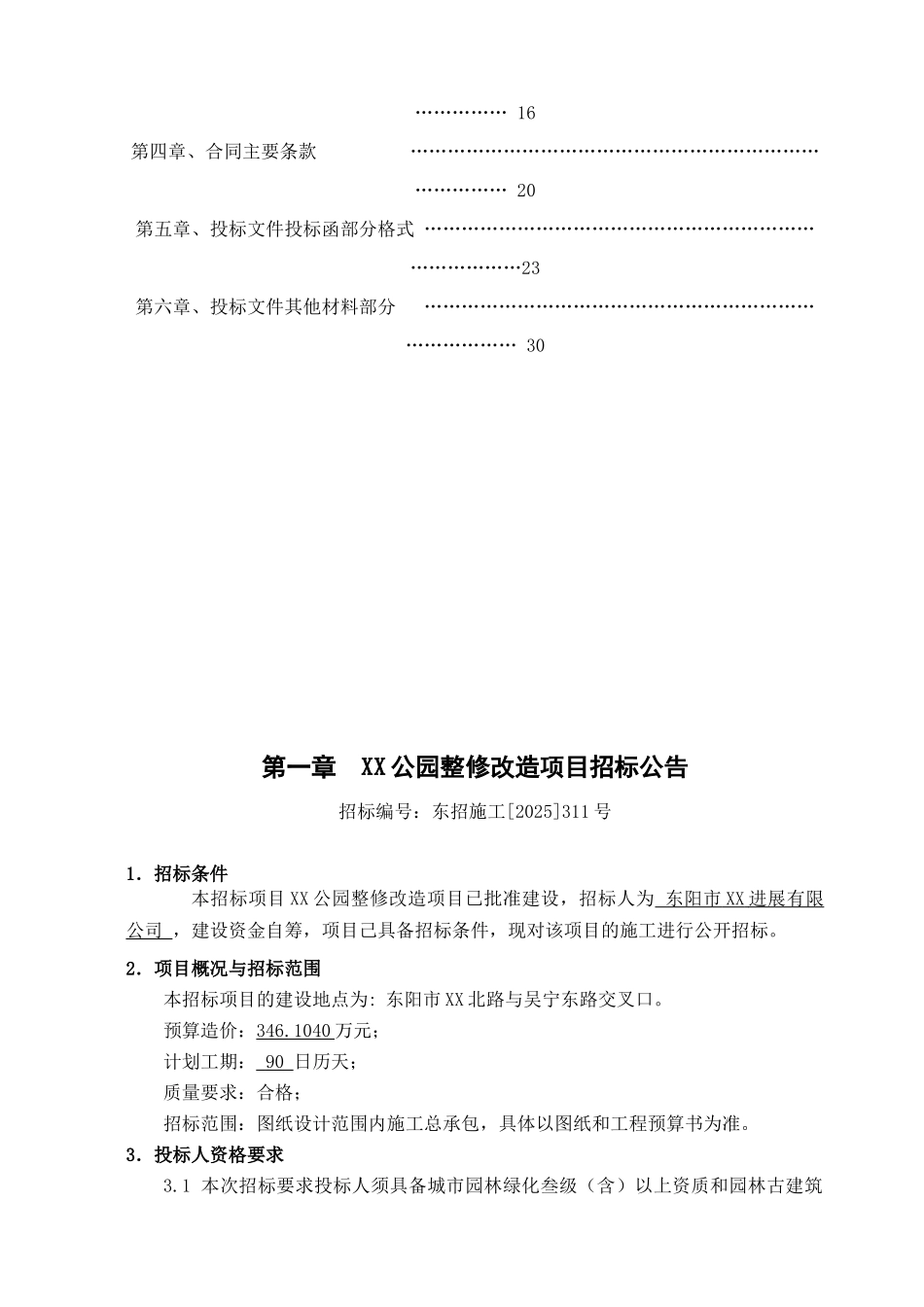 公园整修改造项目公开_第3页