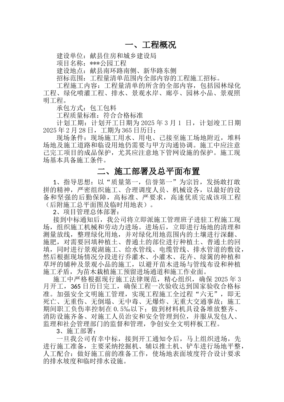 公园建设项目投标书_第3页