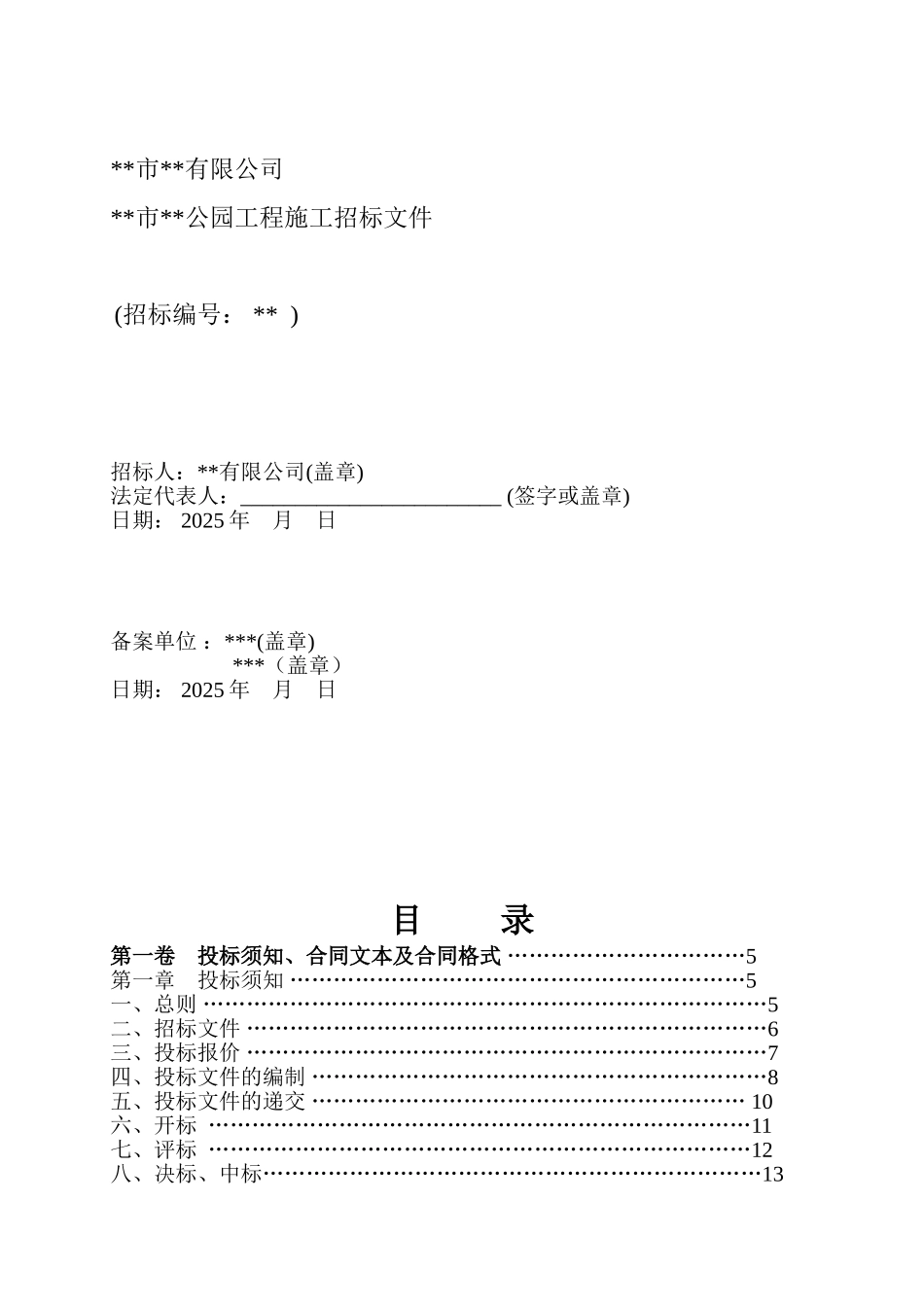 公园施工招标文件_第2页