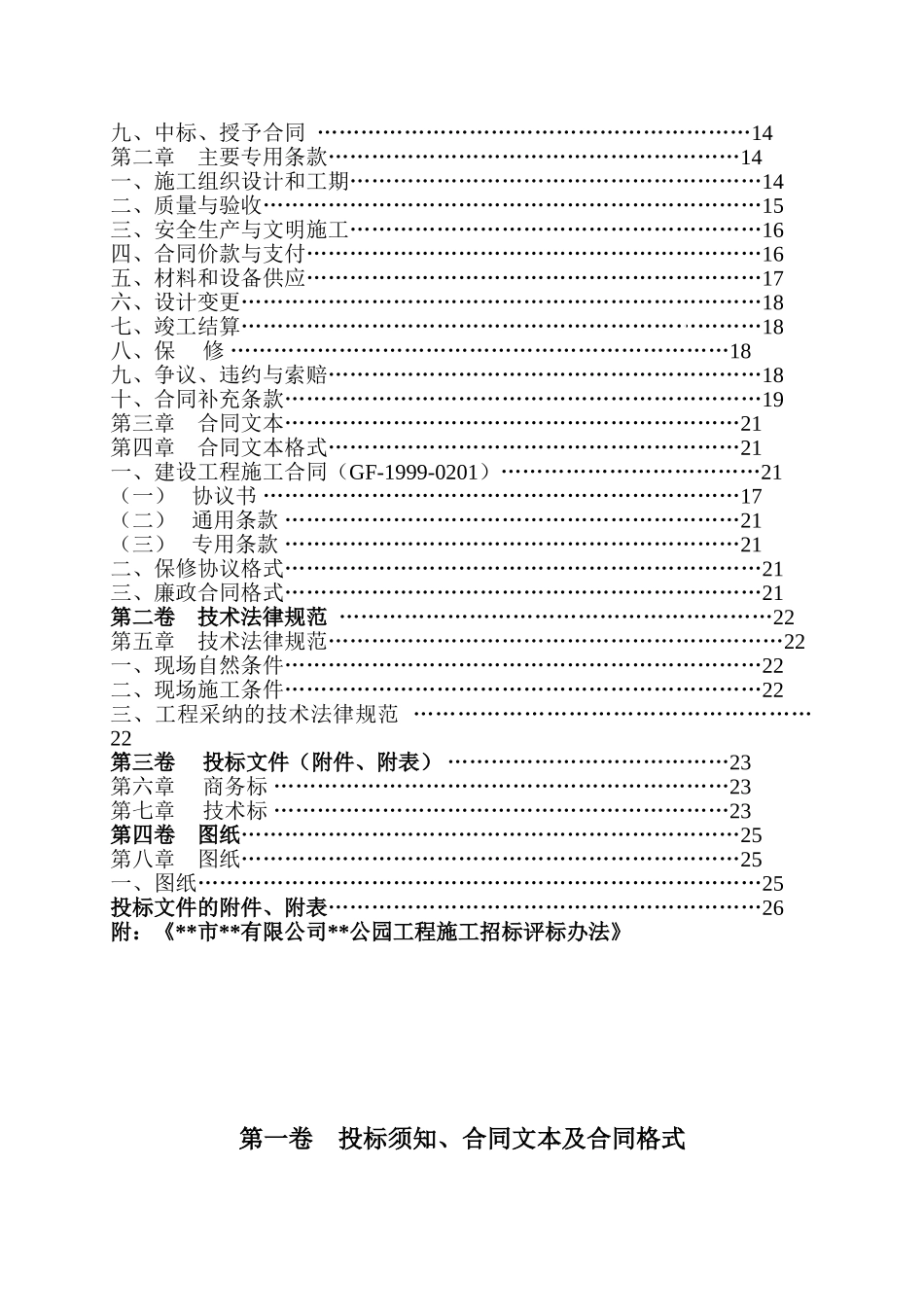 公园施工招标文件_第3页