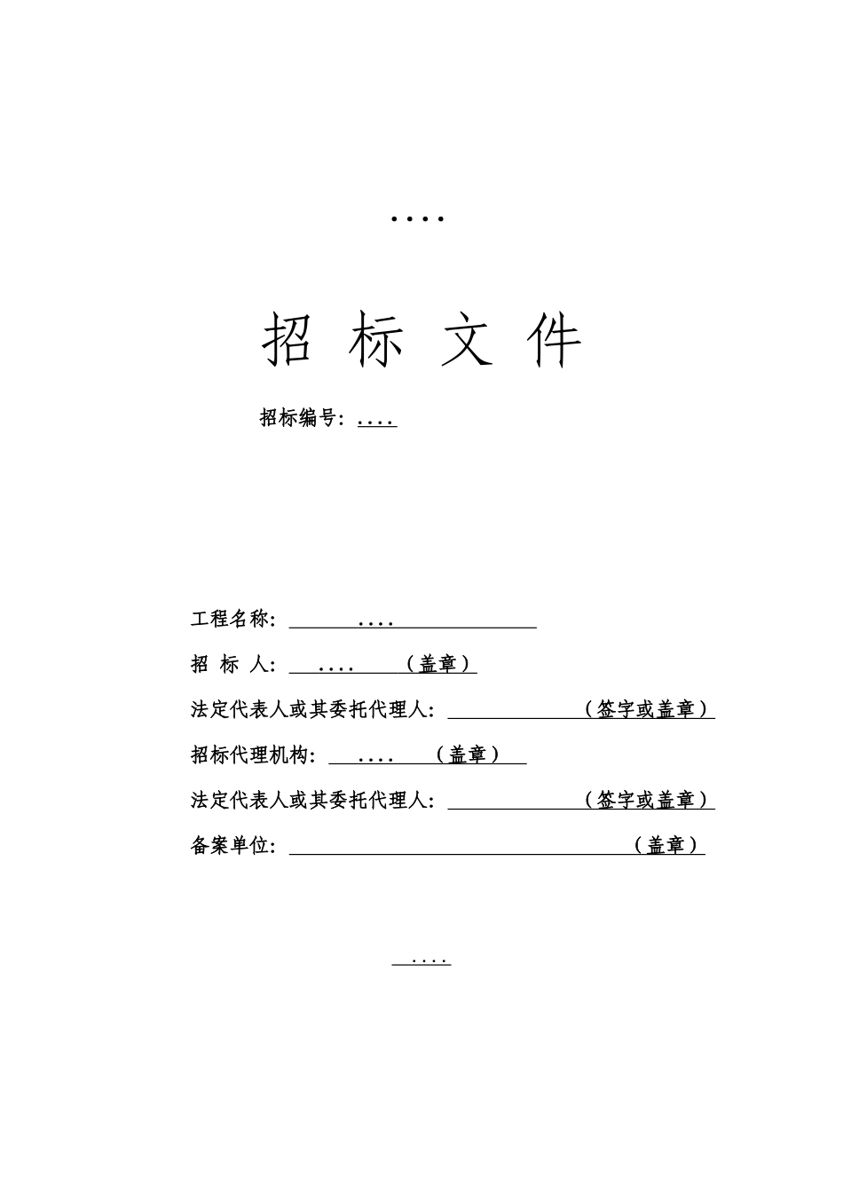 公园招标文件施工_第1页
