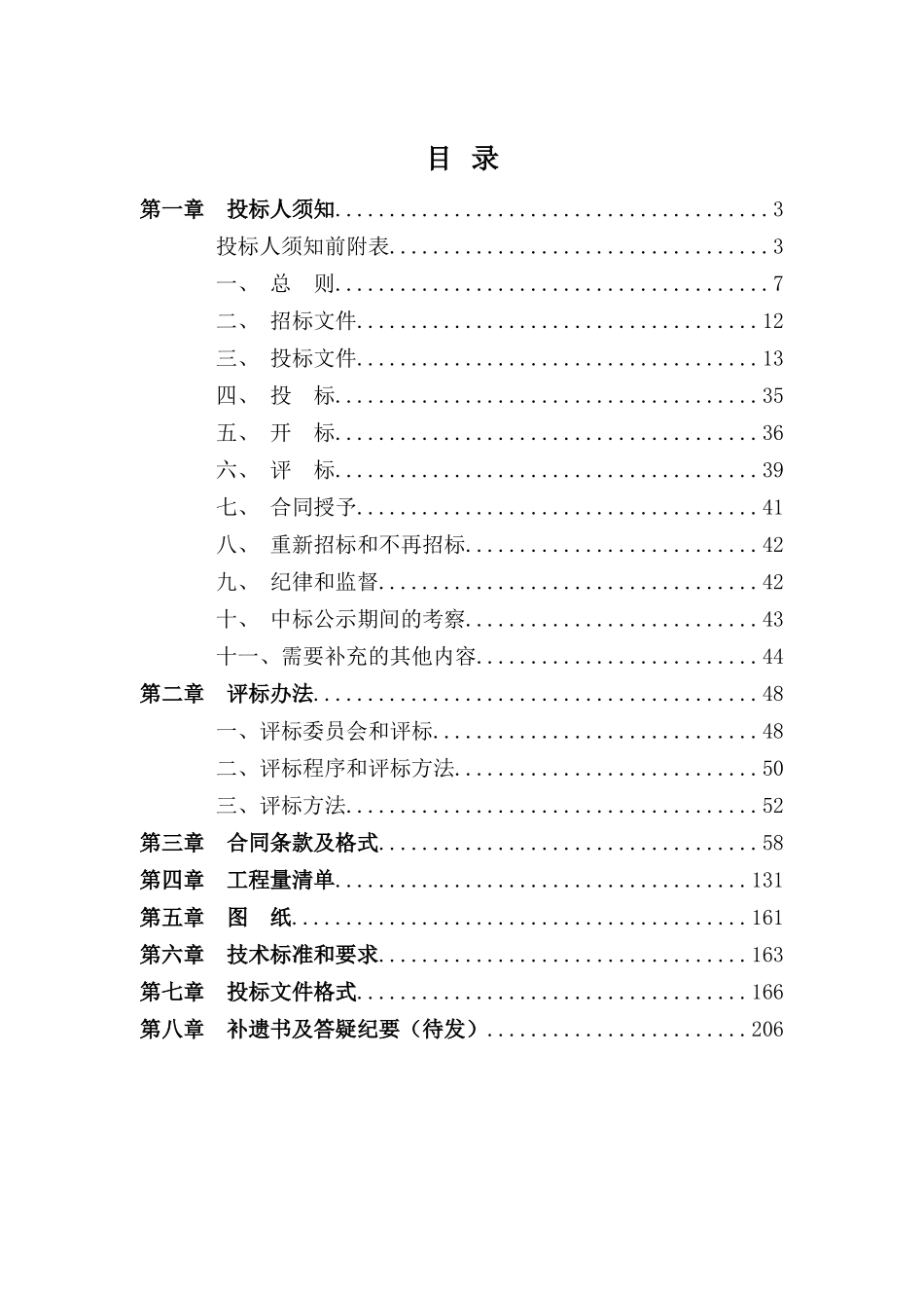 公园招标文件施工_第2页