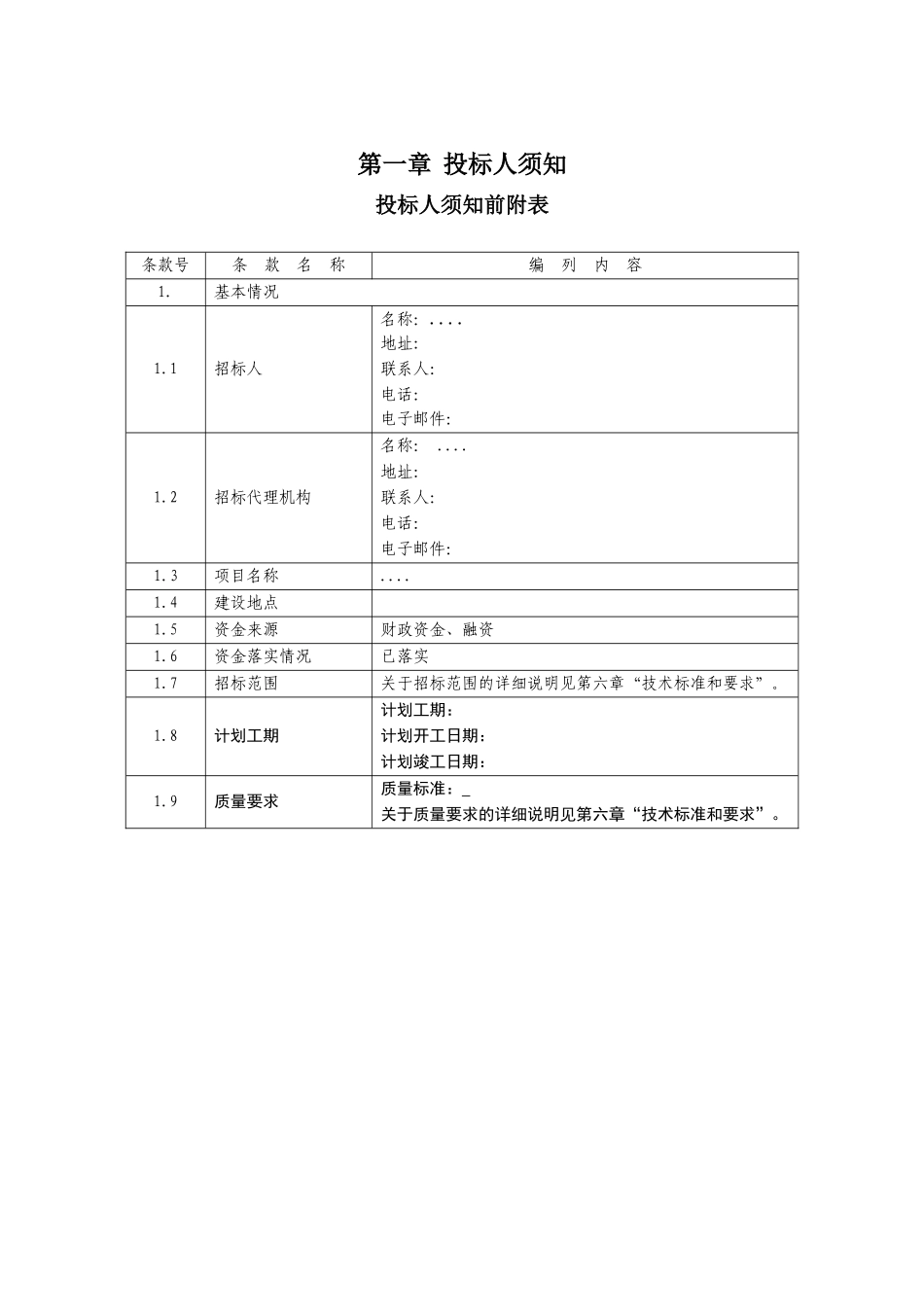 公园招标文件施工_第3页