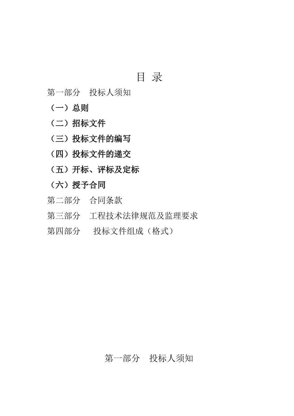 公园施工监理招标文件_第2页