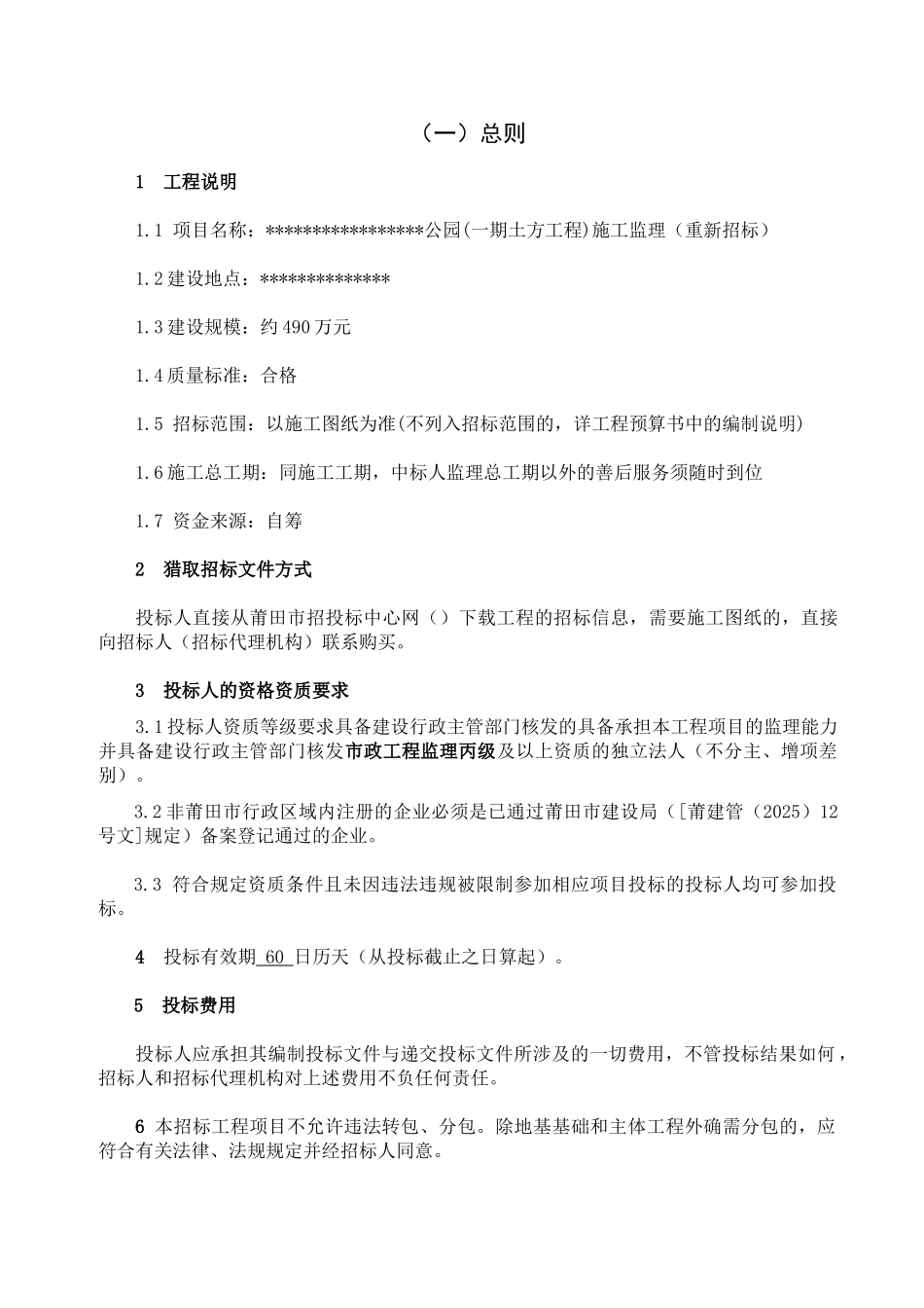 公园施工监理招标文件_第3页