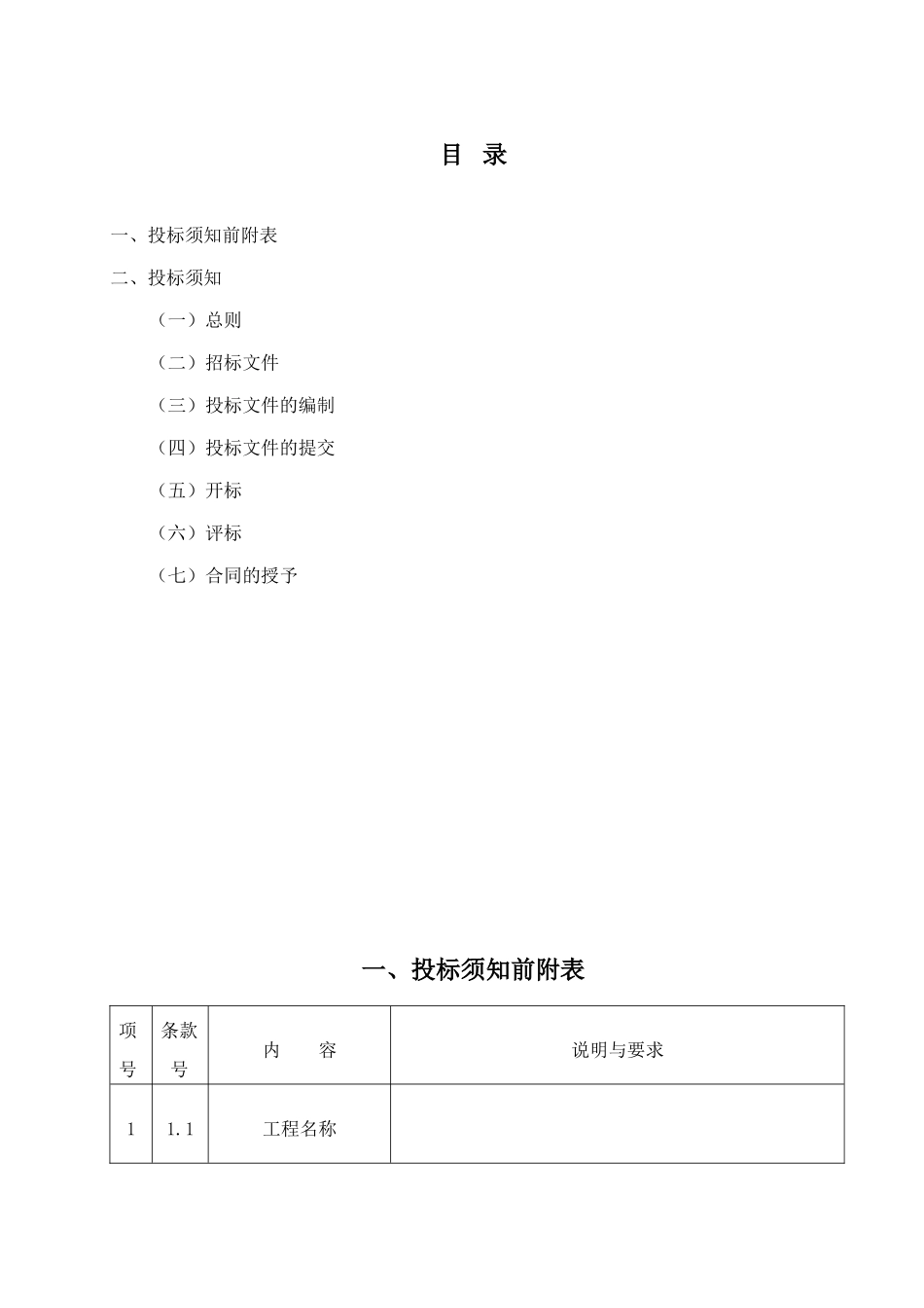 公园景观工程招标文件_第3页