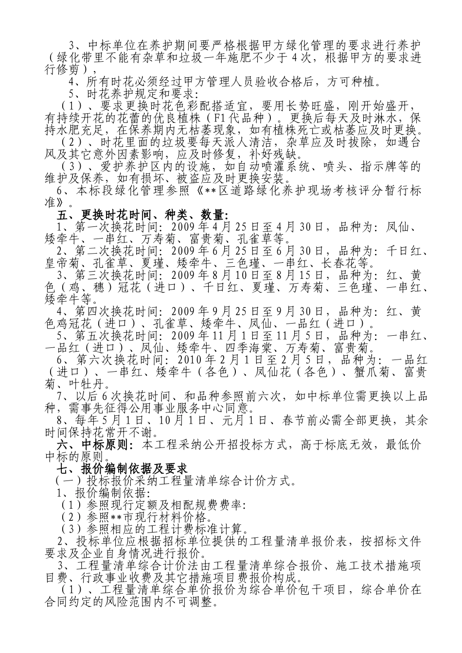 公园时花种植工程招标文件_第2页